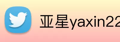 亚星yaxin222官网 Logo